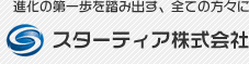 スターティア株式会社
