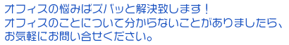お気軽にお問い合せ下さい
